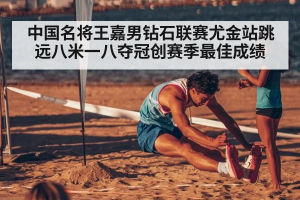 Wang Jianan long jump