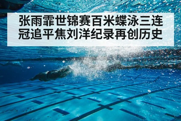 swimming race underwater